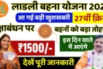 Ladli Behna 27th installment