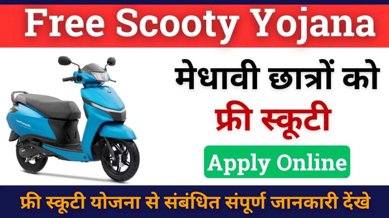 Free Scooty Yojana