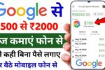 Google Se Paise Kaise kamaye