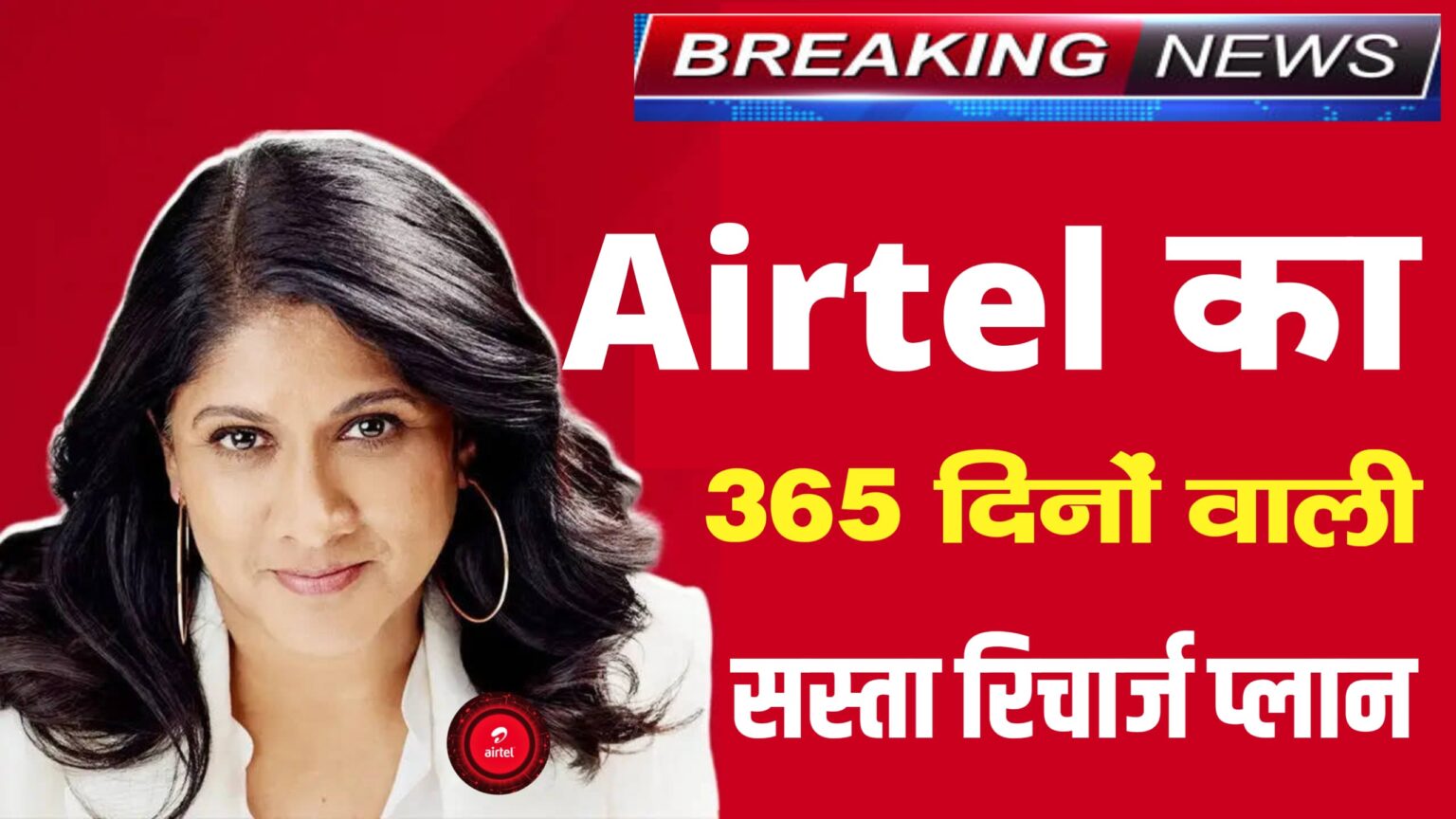 Airtel 99 rupees recharge offer